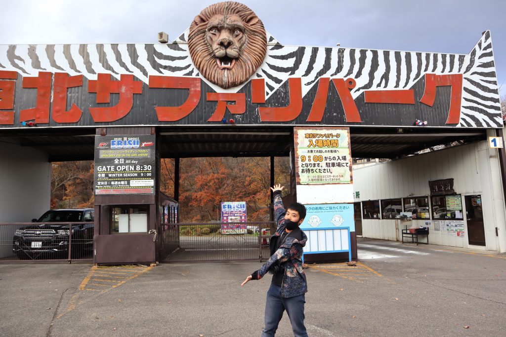 もふもふの動物たちと触れ合える 東北サファリパーク へgo 岳温泉観光協会公式サイト